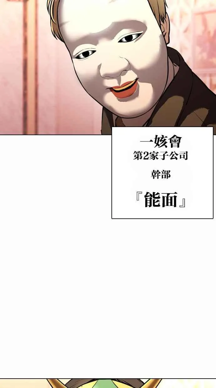 [第373话] 一姟会(第2家子公司) [02] 第90页
