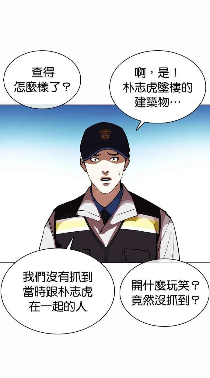 [第371话] 朴志虎的结局[2_2] 第98页