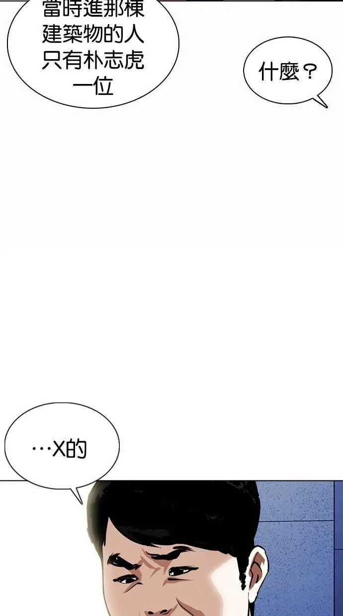 [第371话] 朴志虎的结局[2_2] 第100页