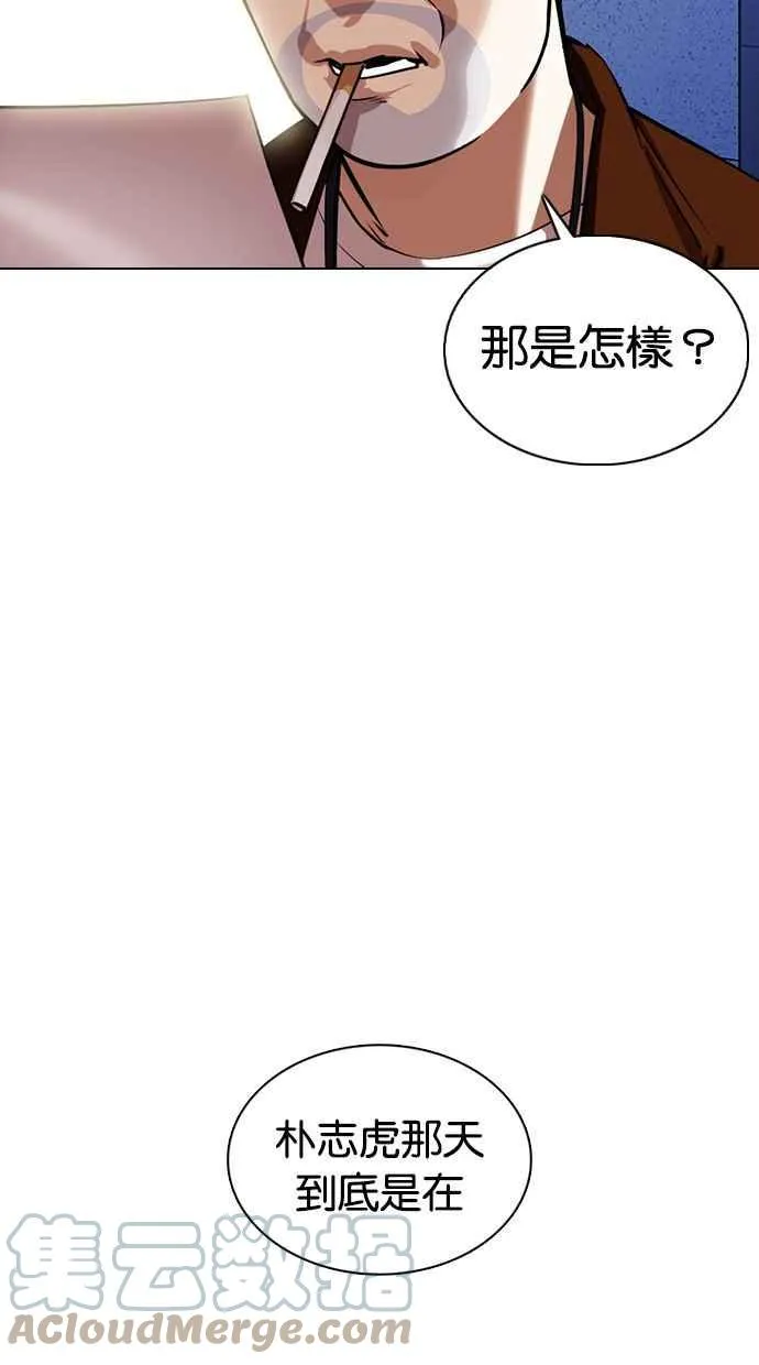 [第371话] 朴志虎的结局[2_2] 第101页