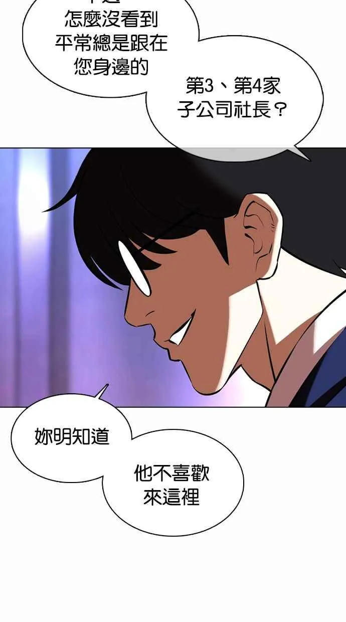 [第372话] 一姟会(第2家子公司) [01] 第111页