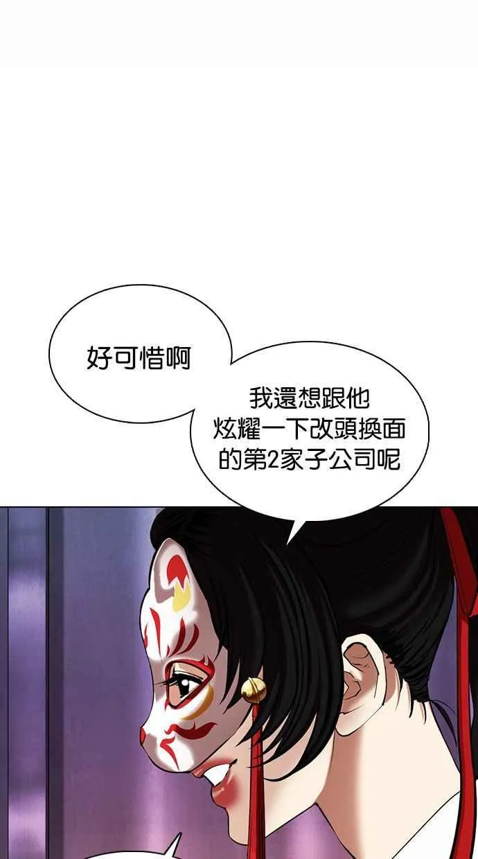 [第372话] 一姟会(第2家子公司) [01] 第112页