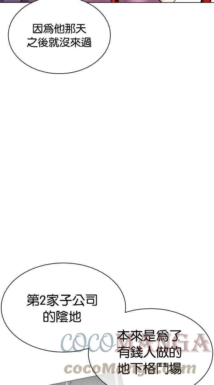 [第372话] 一姟会(第2家子公司) [01] 第113页