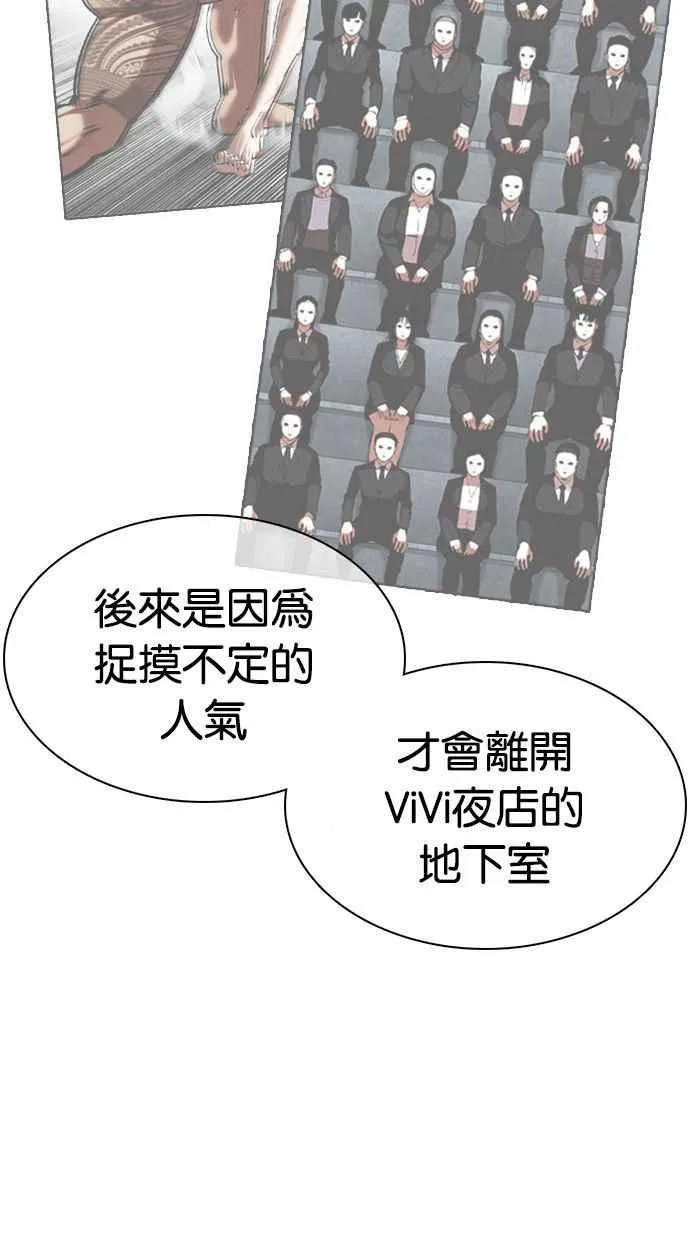 [第372话] 一姟会(第2家子公司) [01] 第115页