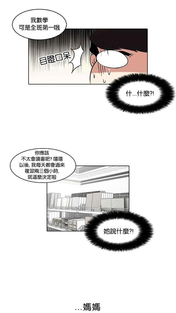 [第39话] 期中考 (1) 第52页