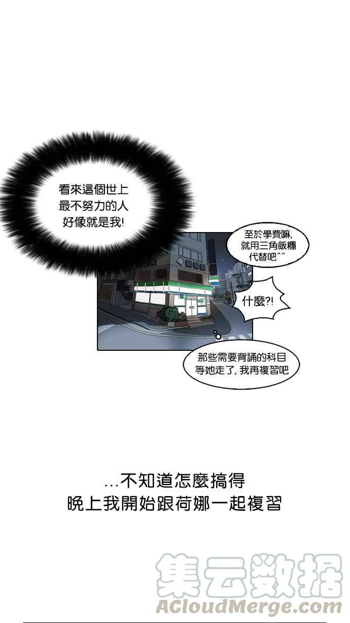 [第39话] 期中考 (1) 第53页