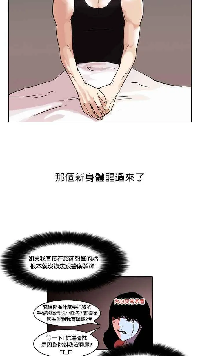[第44话] 秋季训练（4） 第27页