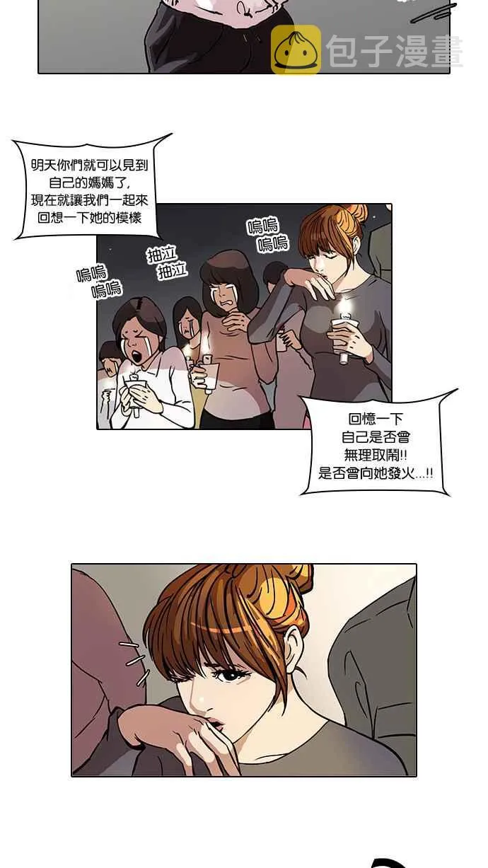 [第43话] 秋季训练（3） 第8页