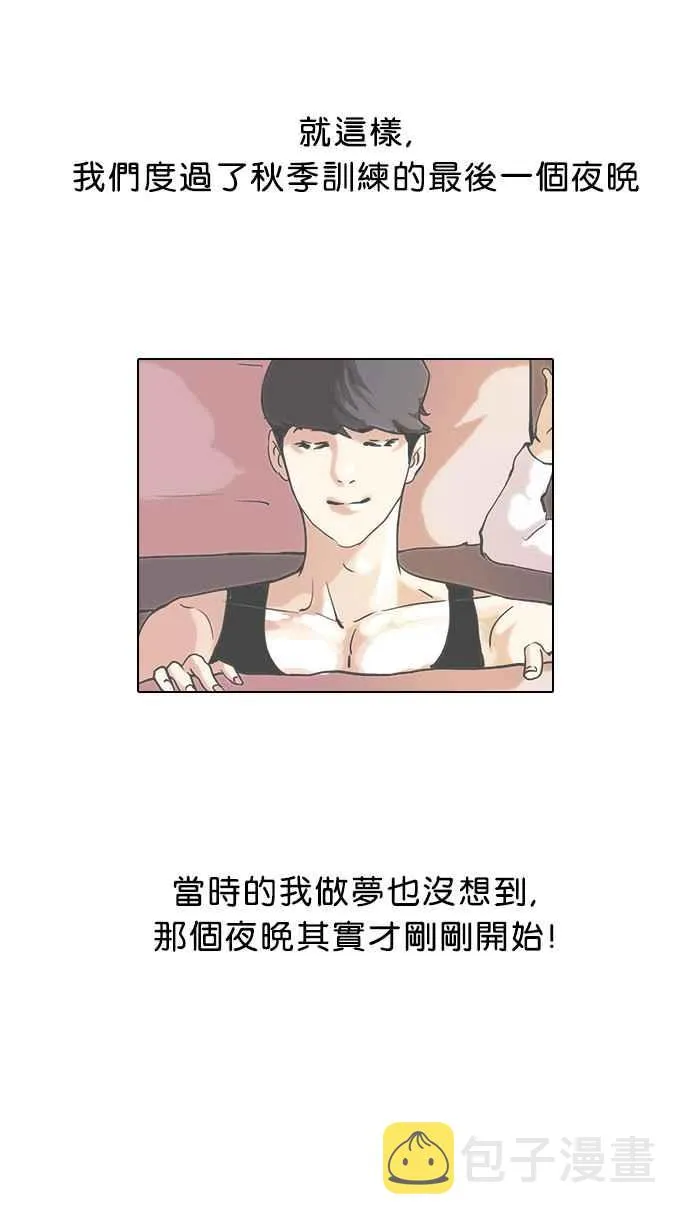 [第43话] 秋季训练（3） 第16页