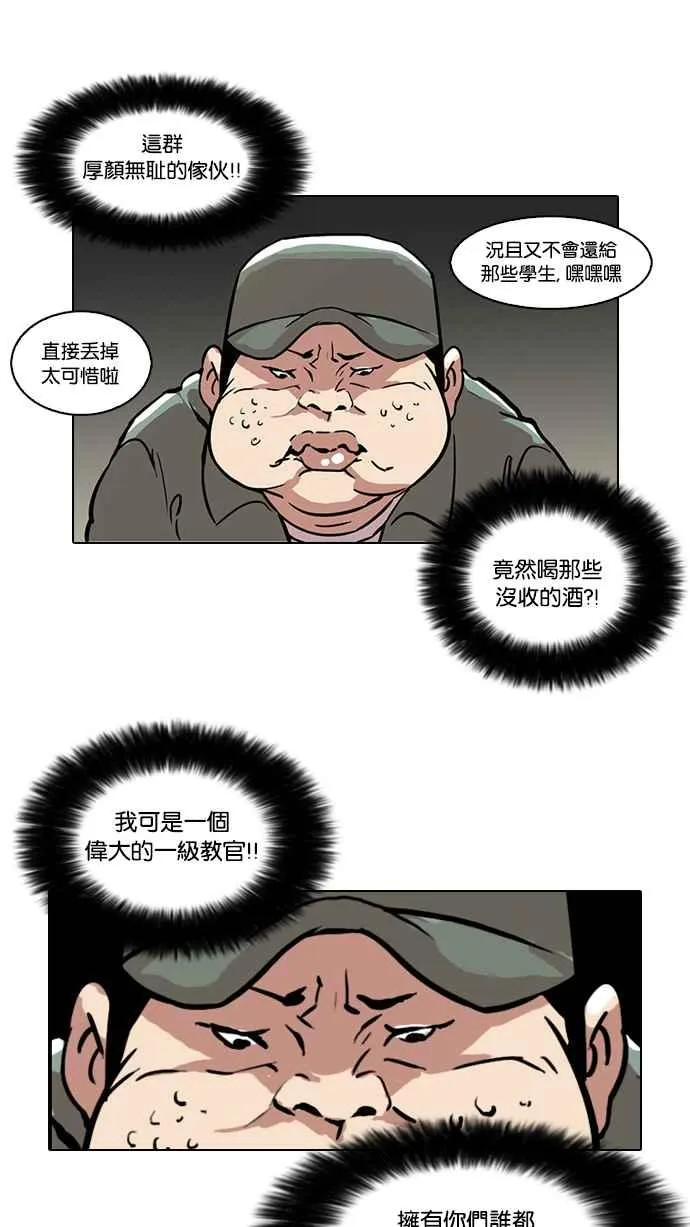 [第43话] 秋季训练（3） 第18页
