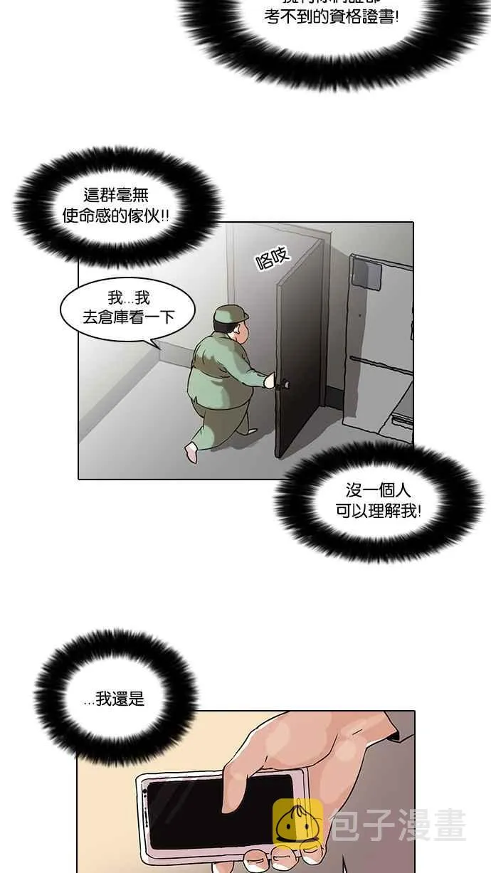 [第43话] 秋季训练（3） 第19页