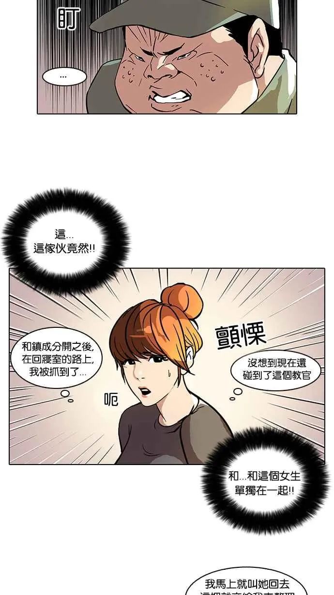[第43话] 秋季训练（3） 第23页