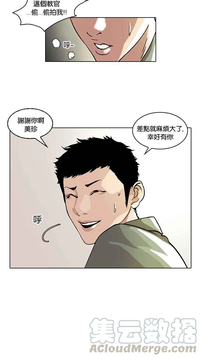 [第43话] 秋季训练（3） 第33页