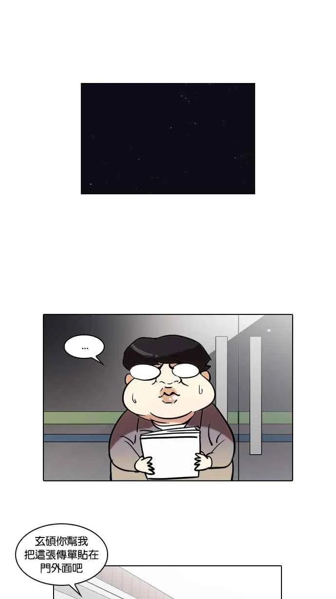 [第43话] 秋季训练（3） 第34页