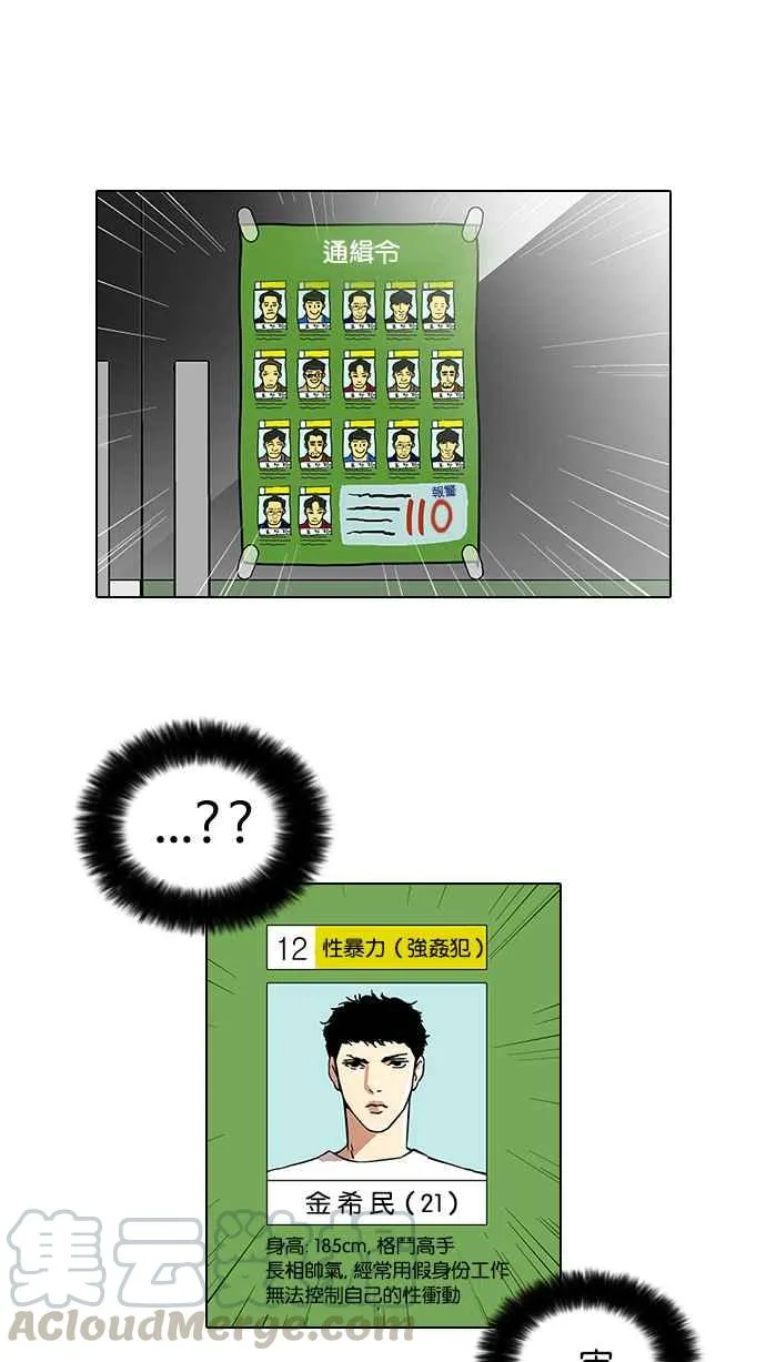 [第43话] 秋季训练（3） 第37页
