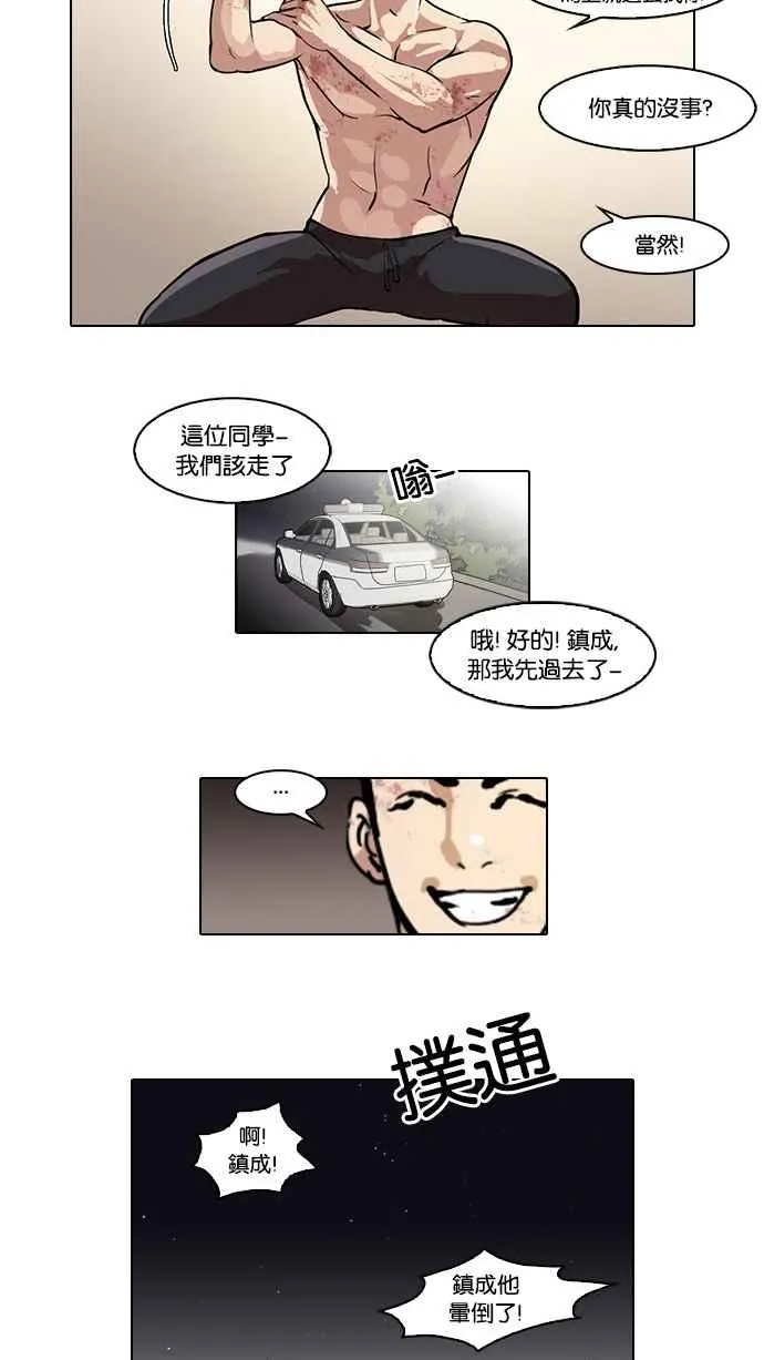 [第45话] 秋季训练（5） 第46页