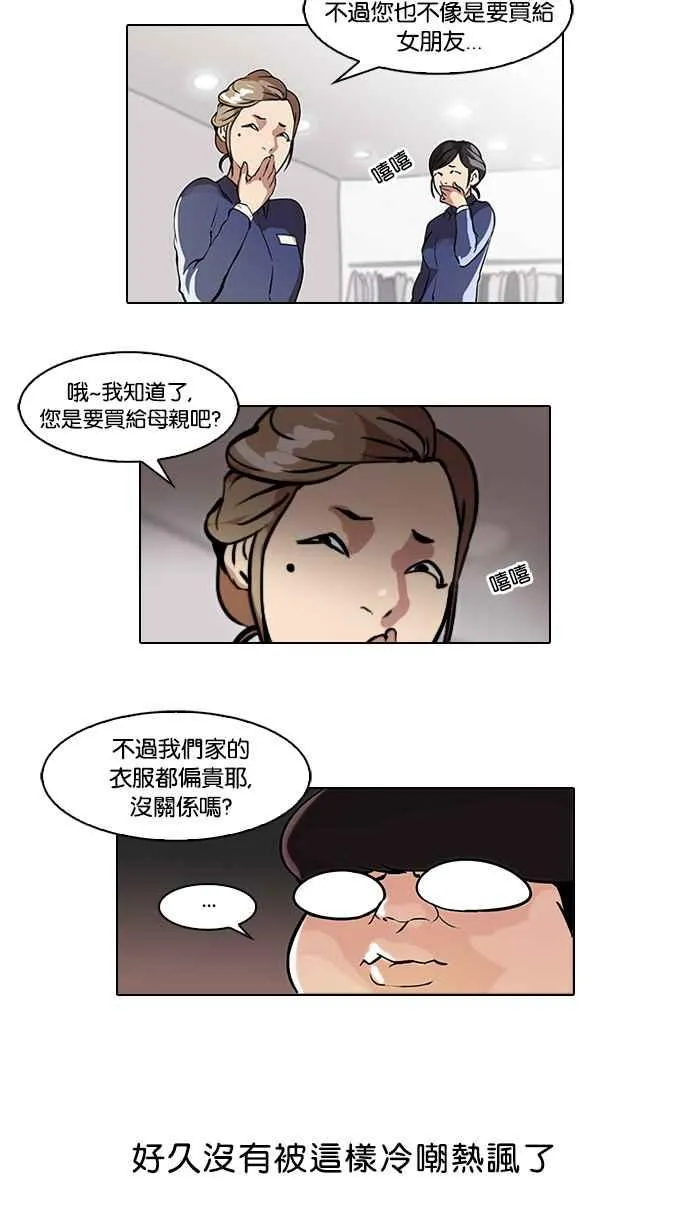 [第46话] 巴甫洛夫的狗（1） 第4页