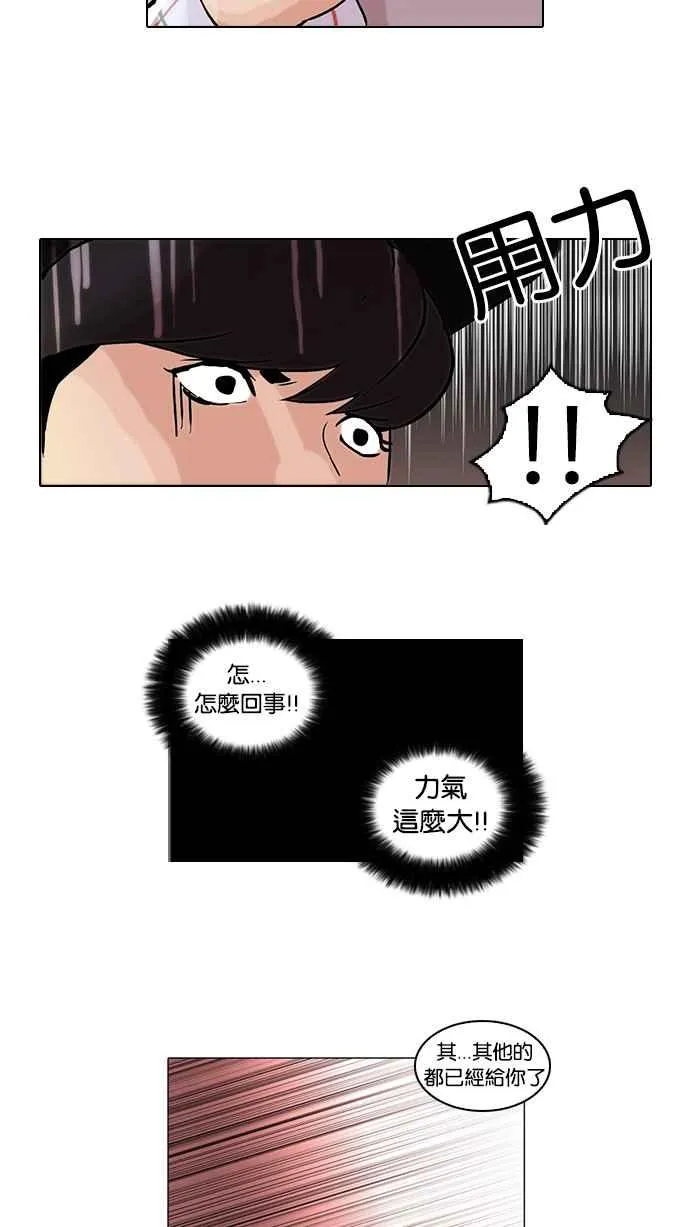 [第46话] 巴甫洛夫的狗（1） 第34页