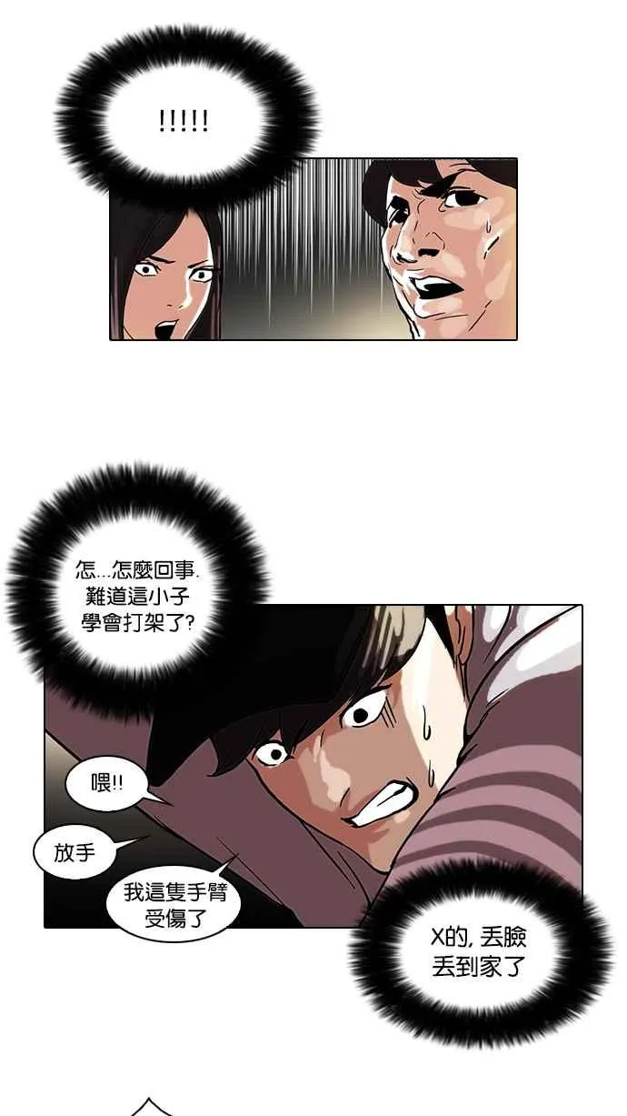 [第46话] 巴甫洛夫的狗（1） 第36页