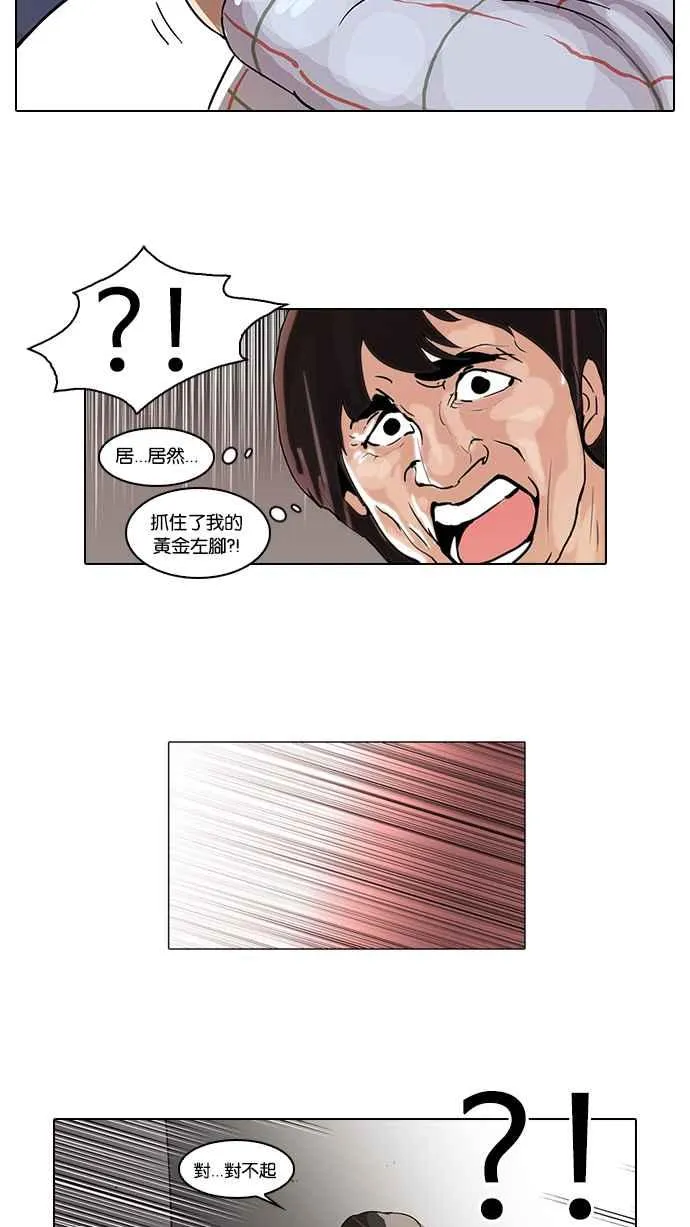 [第46话] 巴甫洛夫的狗（1） 第40页