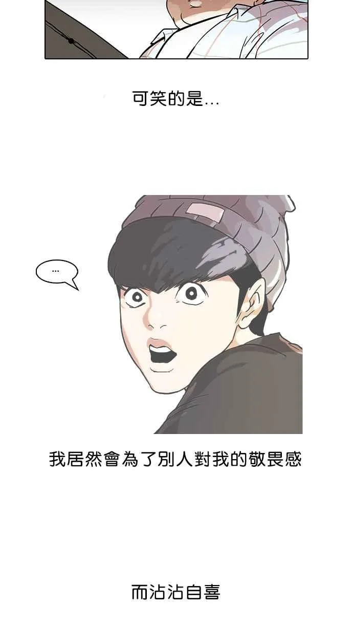 [第46话] 巴甫洛夫的狗（1） 第43页