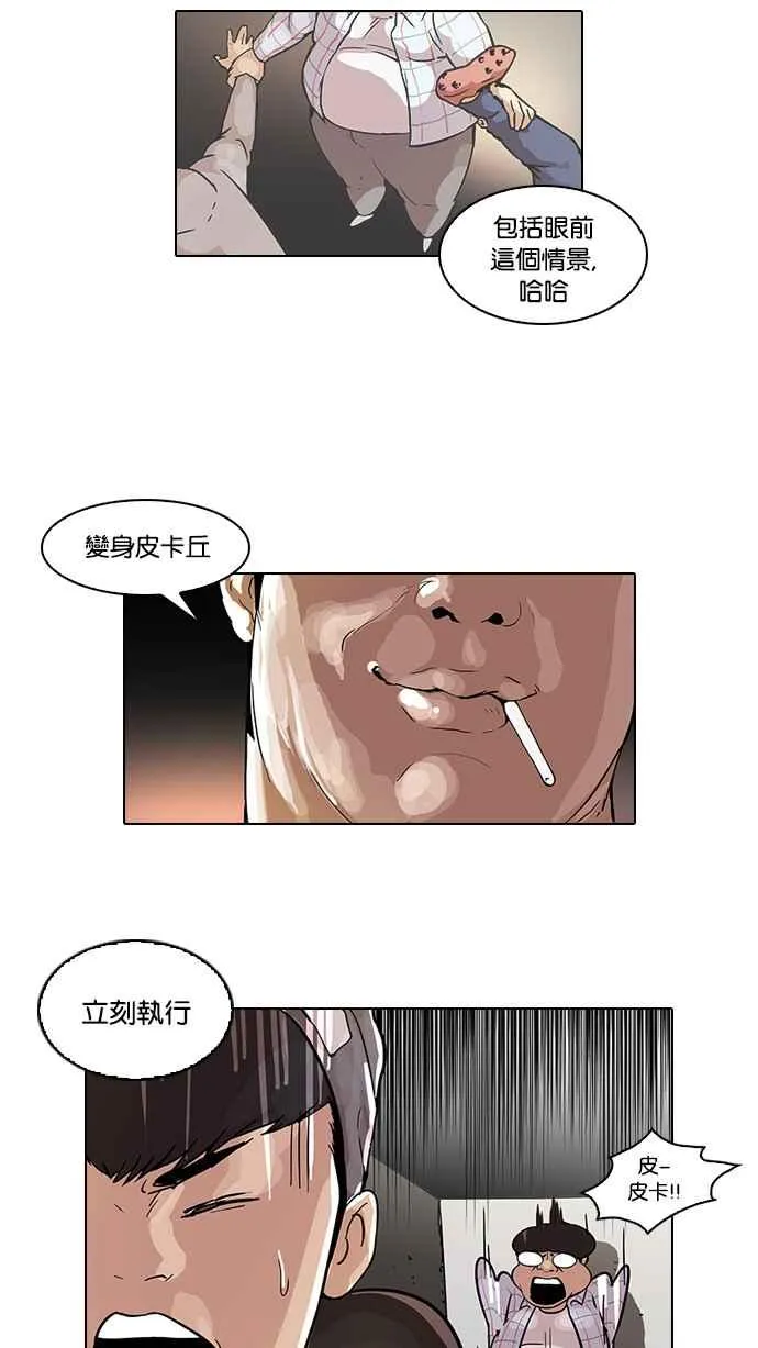 [第46话] 巴甫洛夫的狗（1） 第46页
