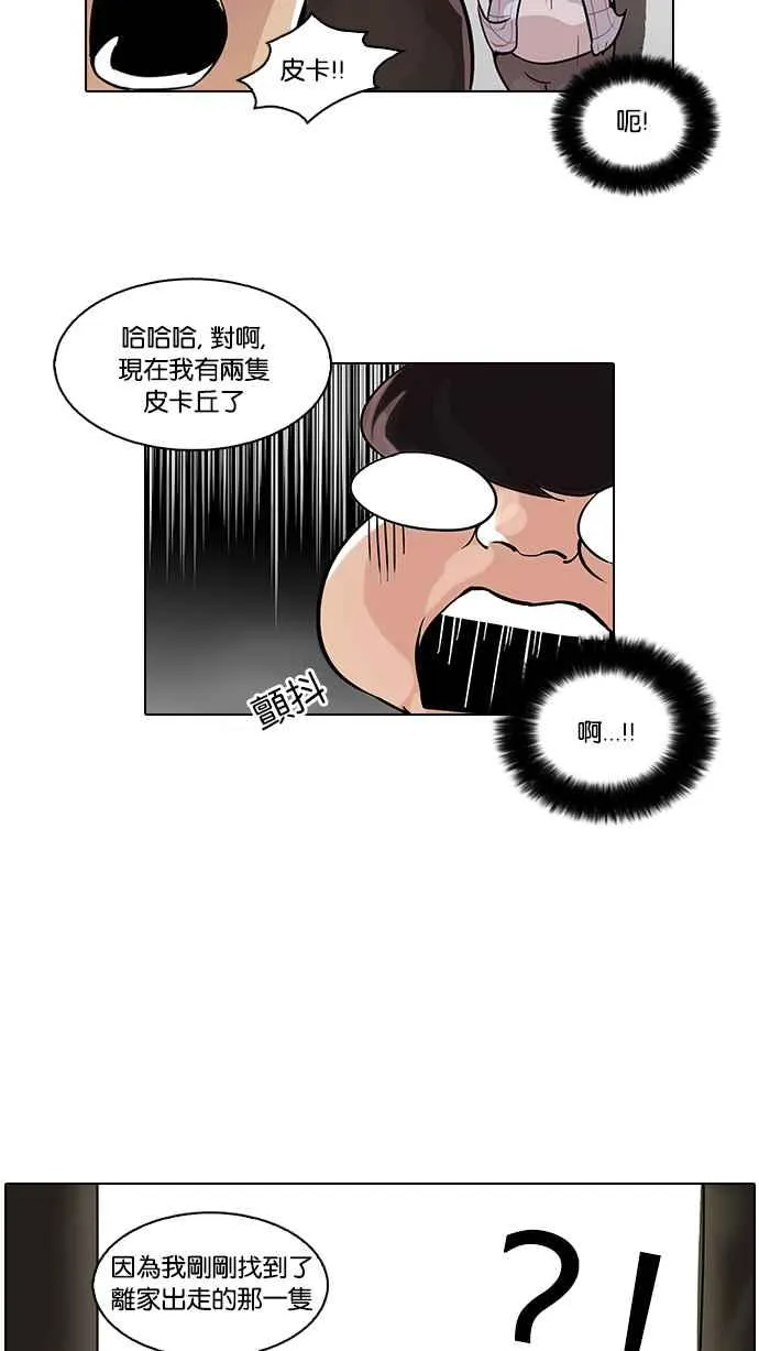 [第46话] 巴甫洛夫的狗（1） 第47页