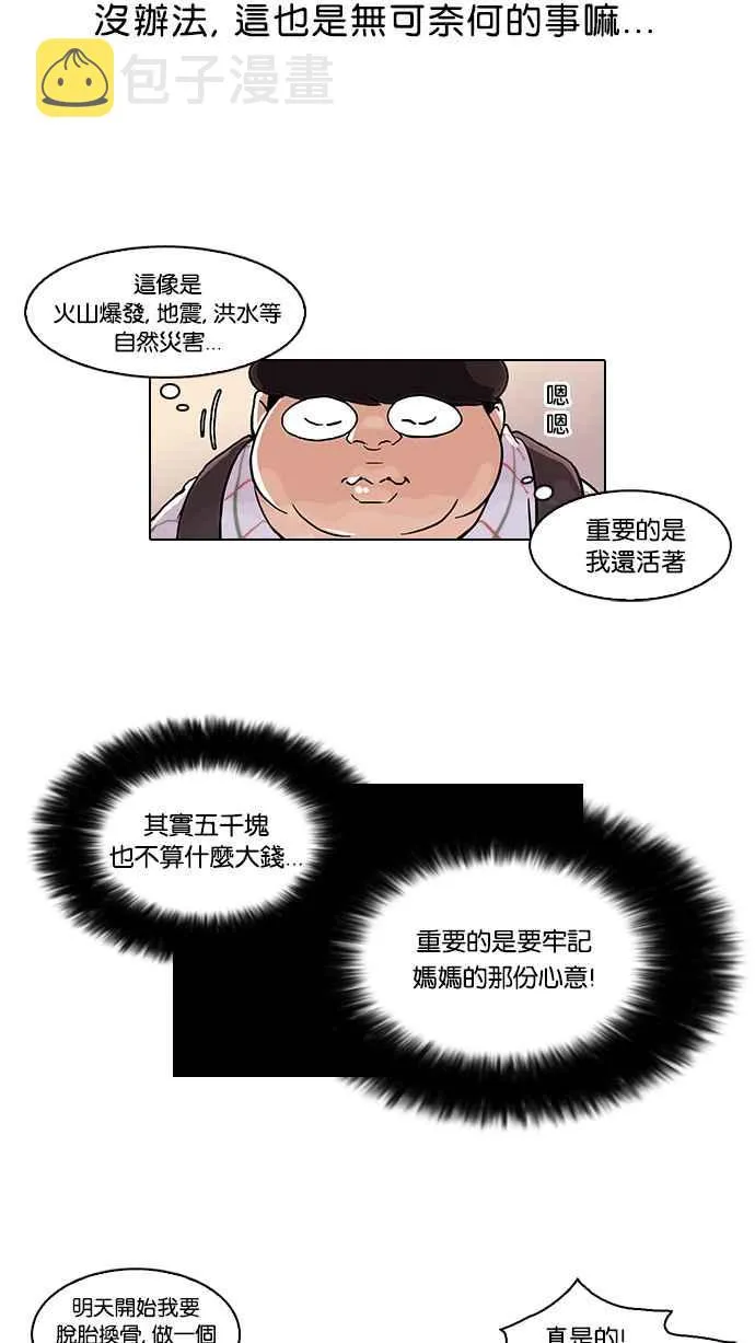 [第47话] 巴甫洛夫的狗（2） 第24页