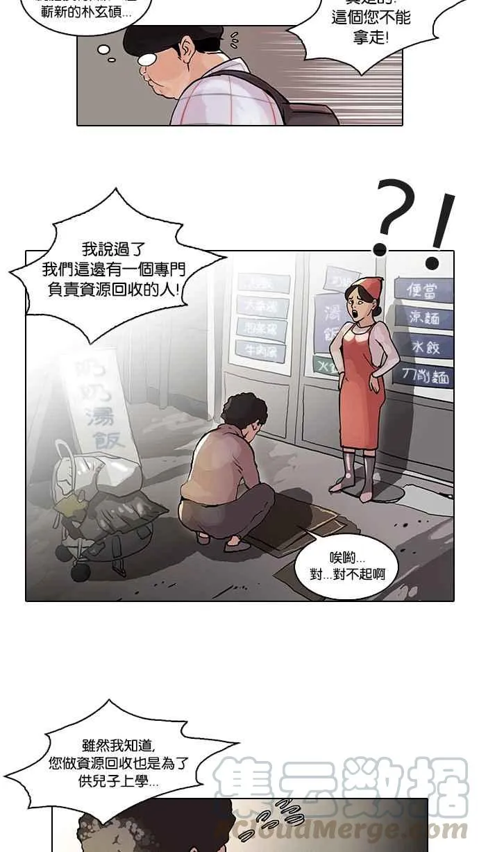[第47话] 巴甫洛夫的狗（2） 第25页