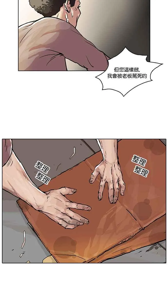 [第47话] 巴甫洛夫的狗（2） 第26页