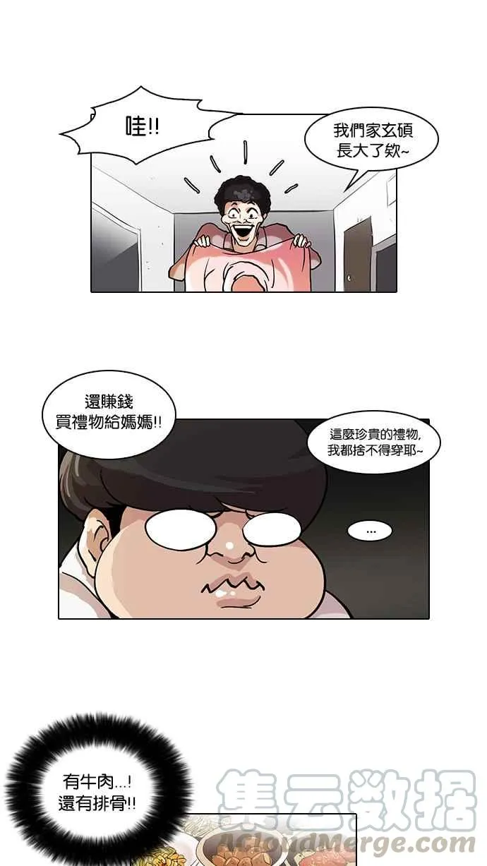 [第47话] 巴甫洛夫的狗（2） 第29页