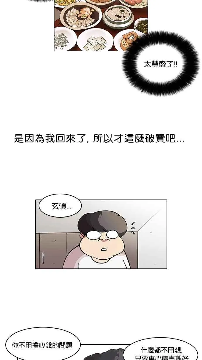 [第47话] 巴甫洛夫的狗（2） 第30页