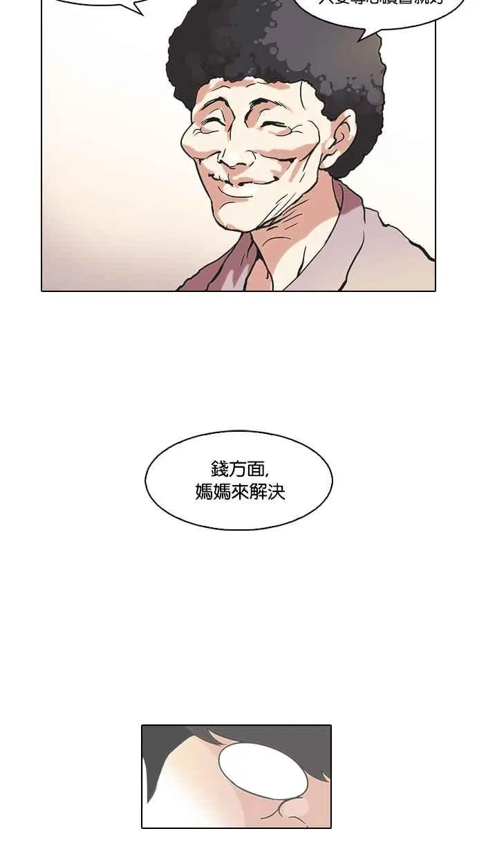 [第47话] 巴甫洛夫的狗（2） 第31页
