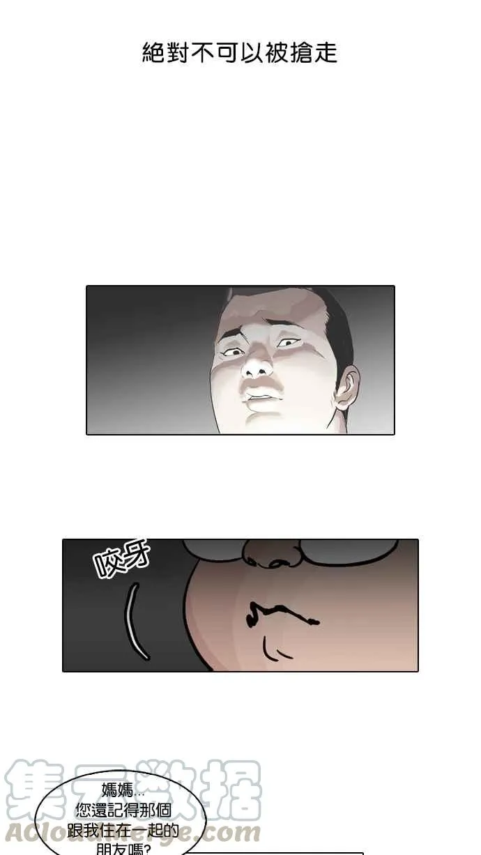 [第47话] 巴甫洛夫的狗（2） 第33页