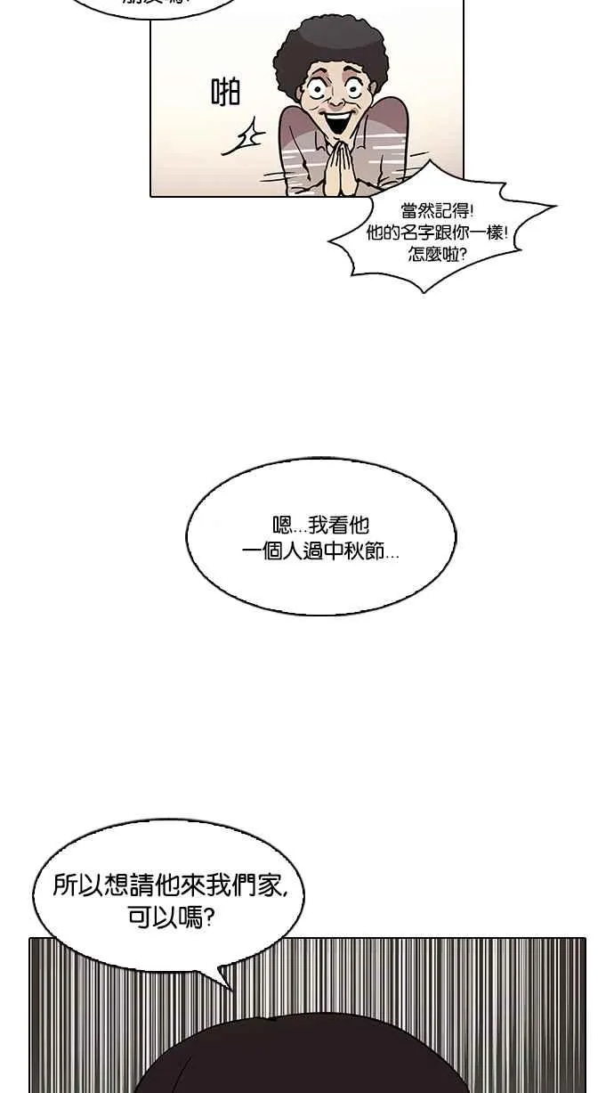[第47话] 巴甫洛夫的狗（2） 第34页