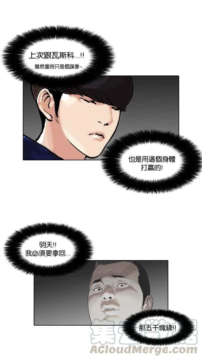 [第47话] 巴甫洛夫的狗（2） 第37页