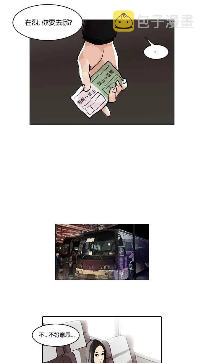 [第47话] 巴甫洛夫的狗（2） 第43页