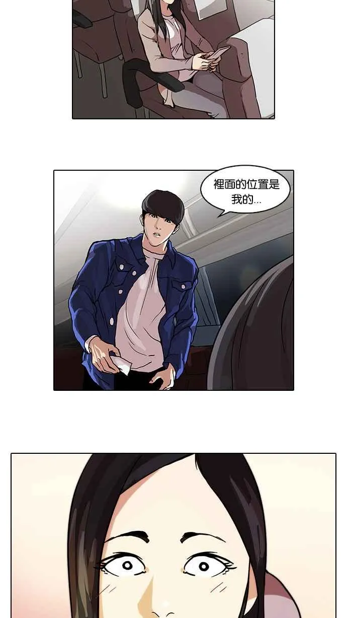 [第47话] 巴甫洛夫的狗（2） 第44页