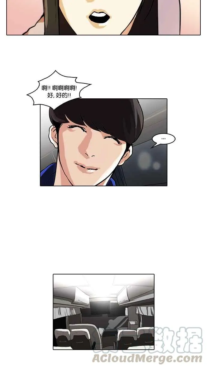 [第47话] 巴甫洛夫的狗（2） 第45页