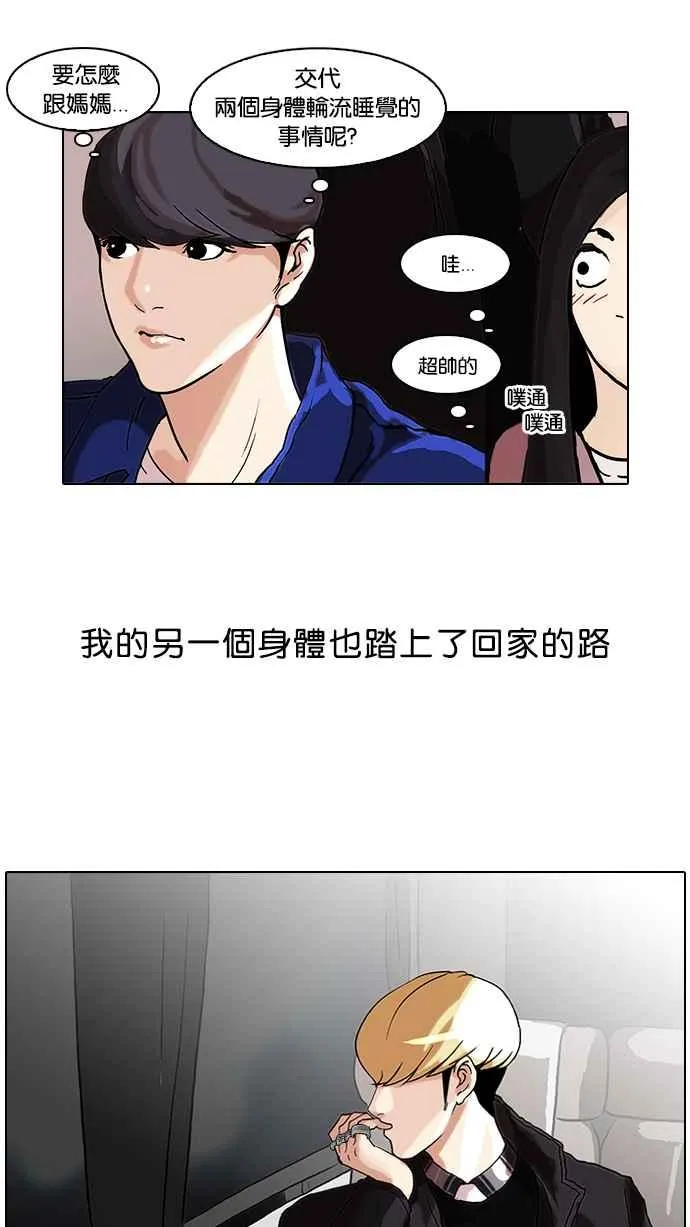 [第47话] 巴甫洛夫的狗（2） 第46页
