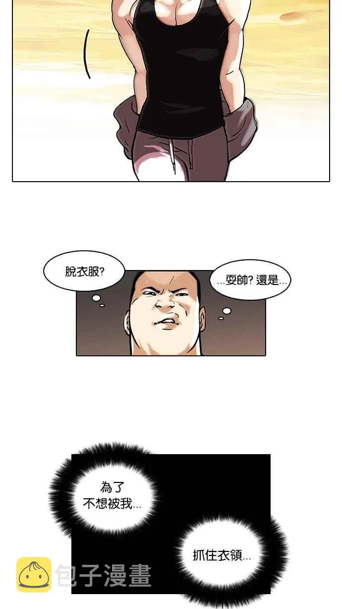 [第49话] 巴甫洛夫的狗（4） 第3页