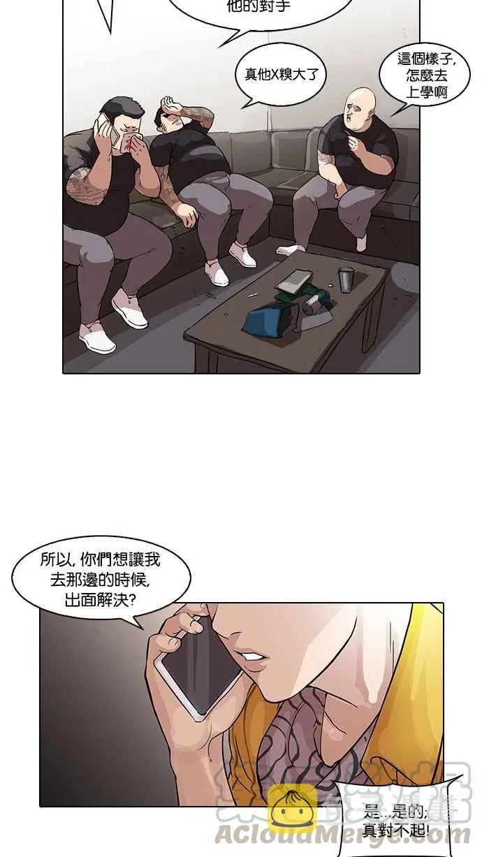 [第49话] 巴甫洛夫的狗（4） 第7页