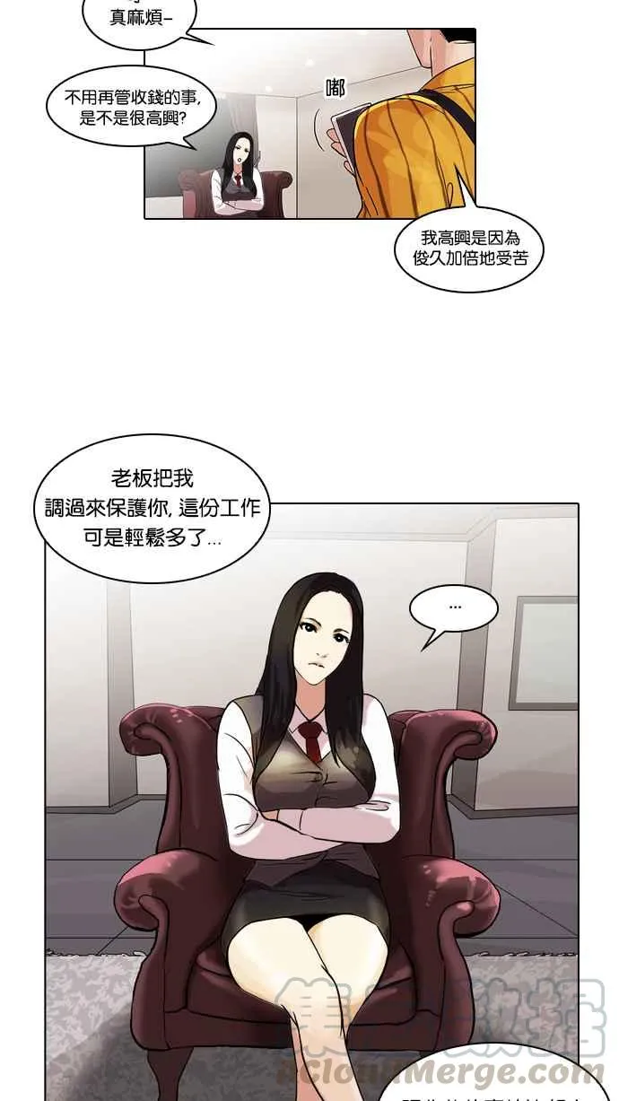 [第49话] 巴甫洛夫的狗（4） 第10页