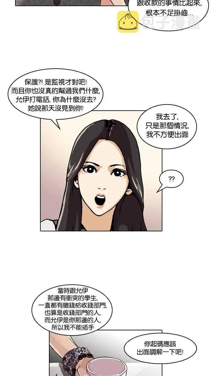 [第49话] 巴甫洛夫的狗（4） 第11页