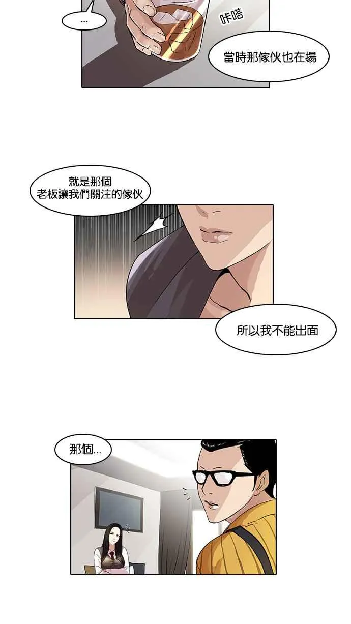 [第49话] 巴甫洛夫的狗（4） 第12页