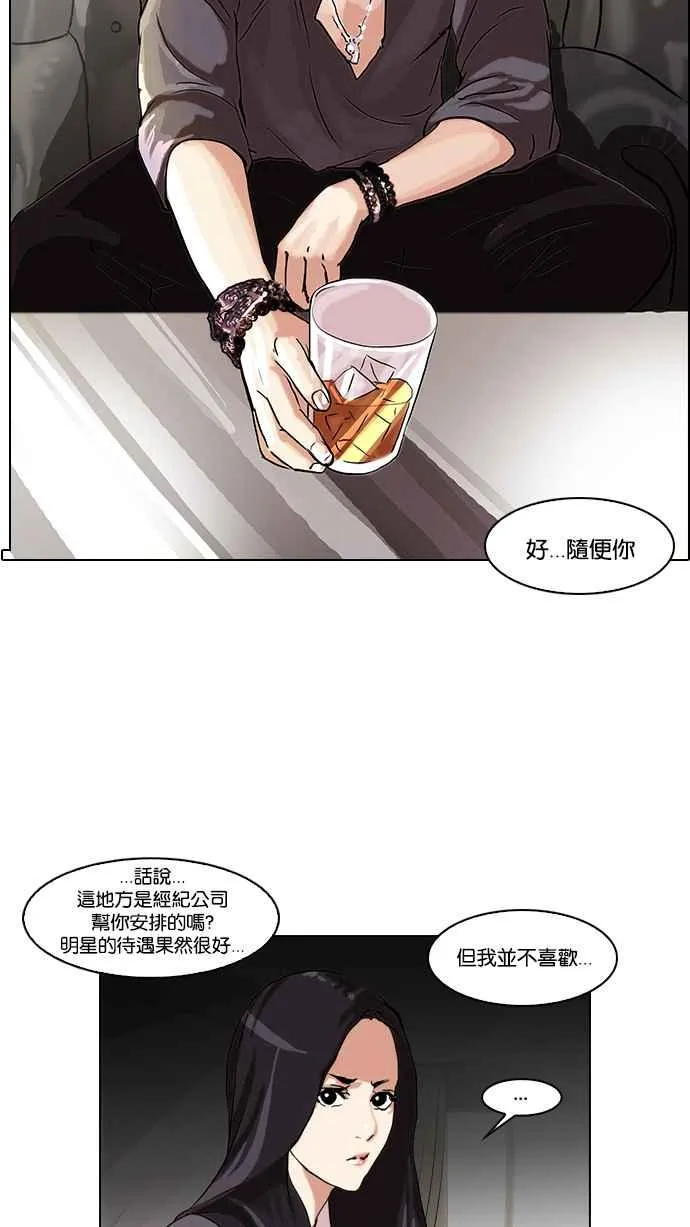 [第49话] 巴甫洛夫的狗（4） 第14页
