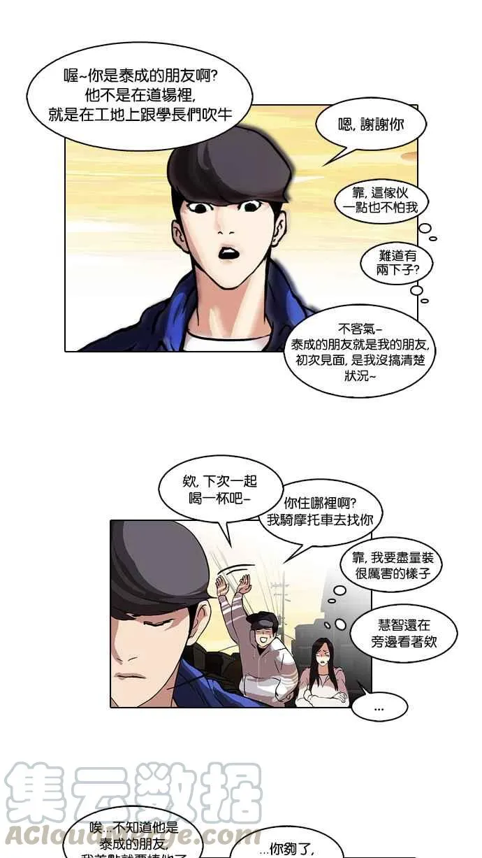 [第49话] 巴甫洛夫的狗（4） 第19页