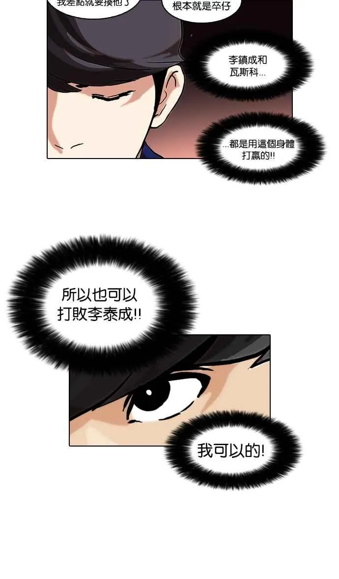 [第49话] 巴甫洛夫的狗（4） 第20页