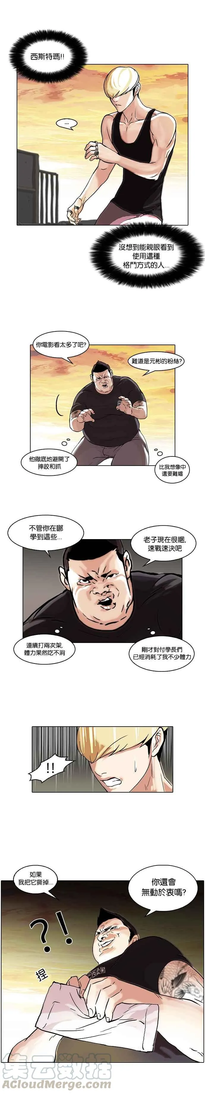 [第49话] 巴甫洛夫的狗（4） 第25页