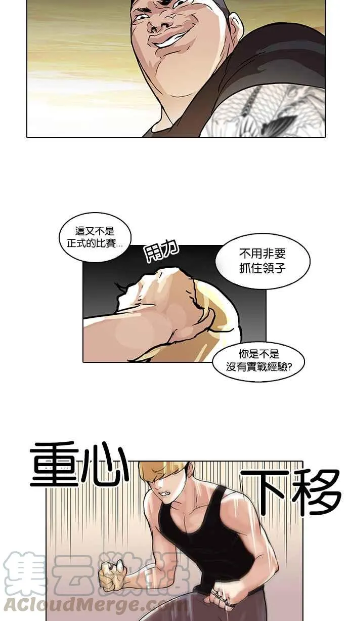 [第49话] 巴甫洛夫的狗（4） 第31页